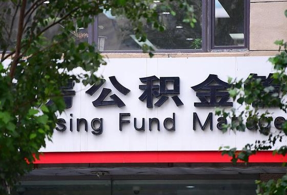 洛阳离职取住房公积金（离职取公积金的条件）